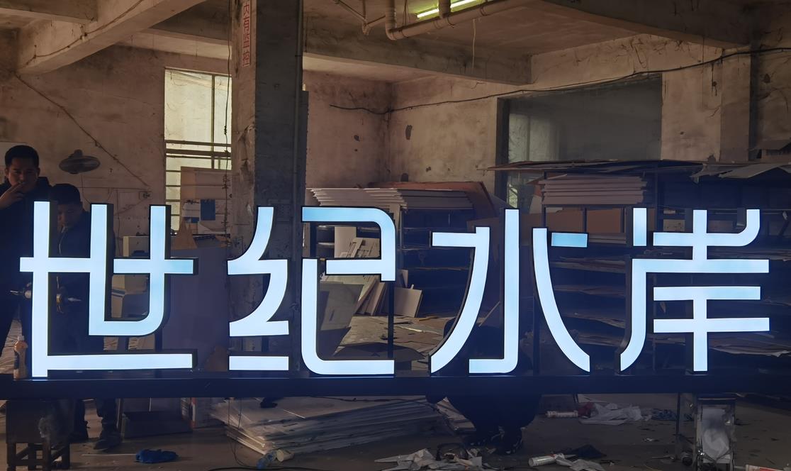 金年金字招牌(jinnian)诚信至上落地金属立体字-5