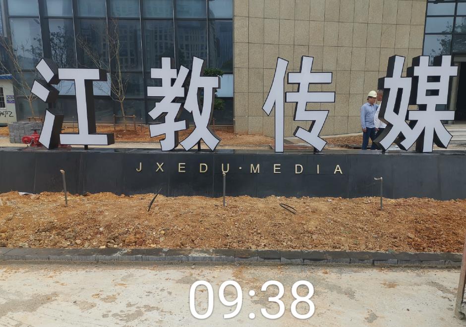 金年金字招牌(jinnian)诚信至上落地金属立体字-4