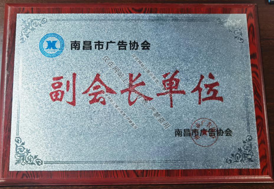 副会长单位证书