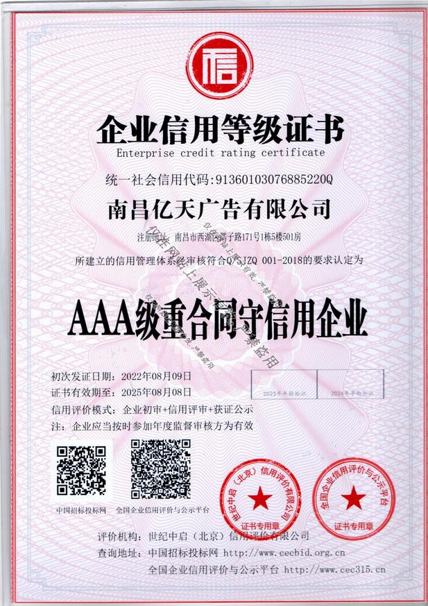 企业信用重合同守信证书