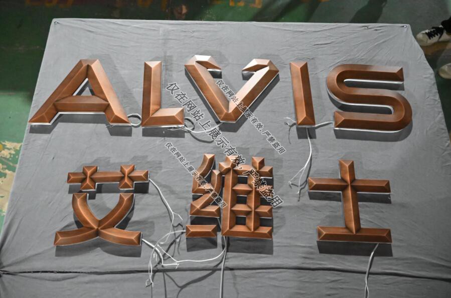 实心三维立体字工艺-7