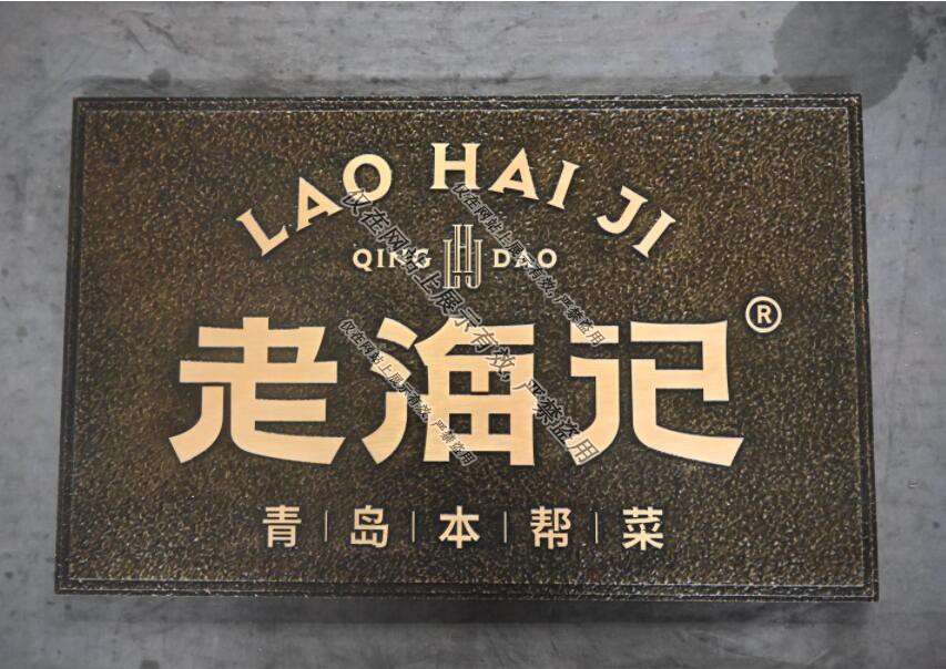 铜浮标识牌：7月20日金年金字招牌(jinnian)诚信至上案例-6