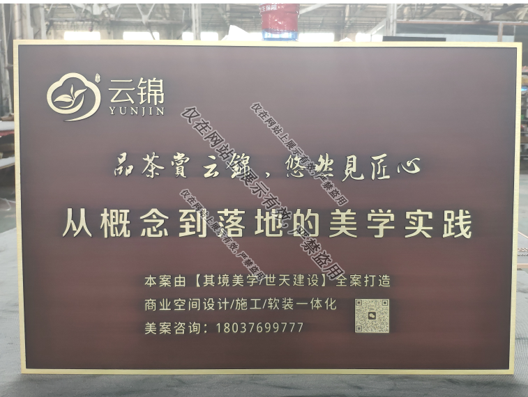 金年金字招牌(jinnian)诚信至上铜铝浮雕门牌5月20日产品工艺-3