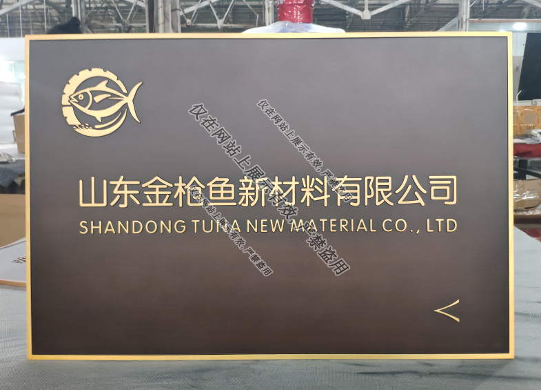 金年金字招牌(jinnian)诚信至上铜铝浮雕门牌5月20日产品工艺-10