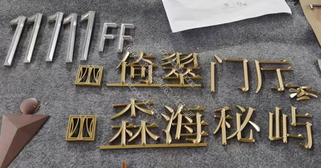 江西三维尖角实心字：8月生产工艺-4