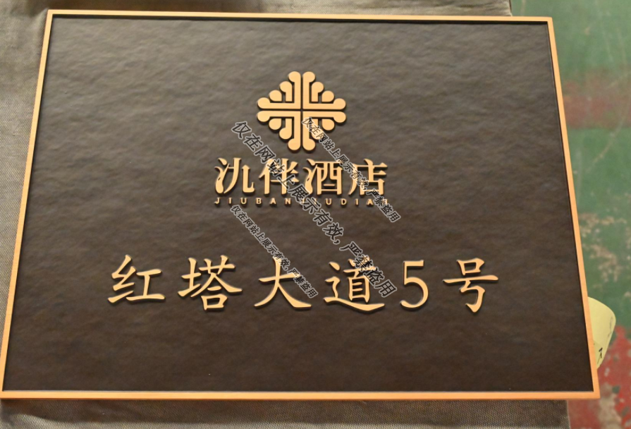 广东铝浮雕门牌：9月1日工艺-5
