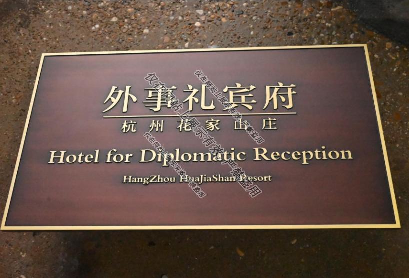 广东铝浮雕门牌：9月1日工艺-8